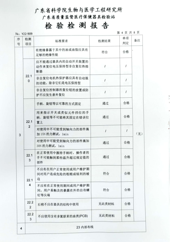 艾康养生仪