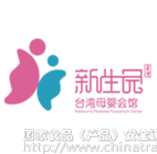 新生园