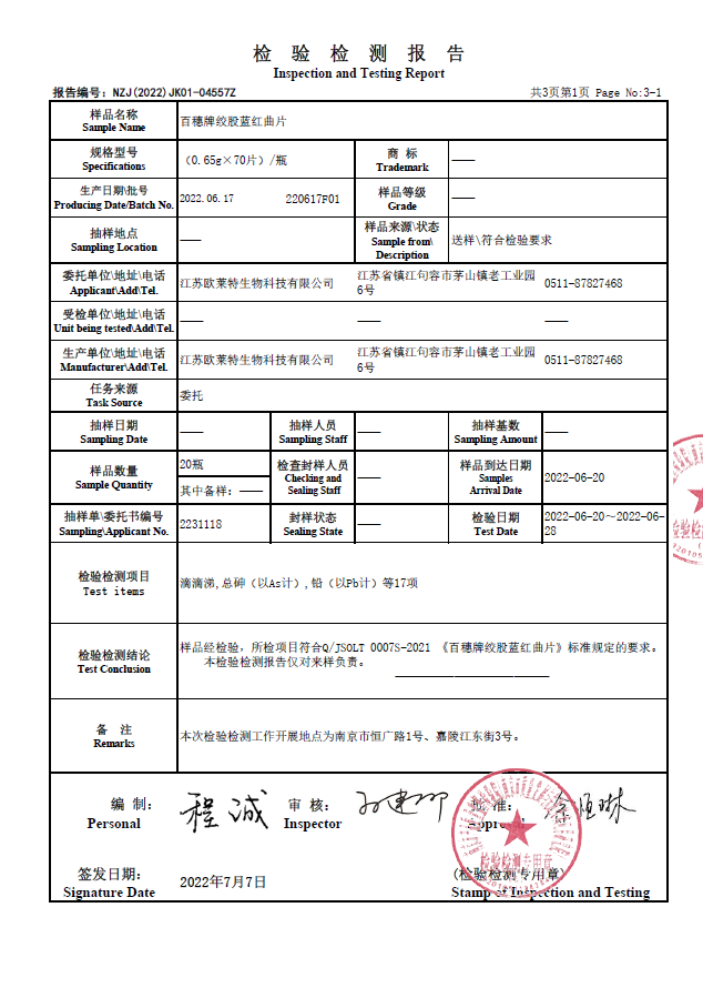 百穗牌绞股蓝红曲片