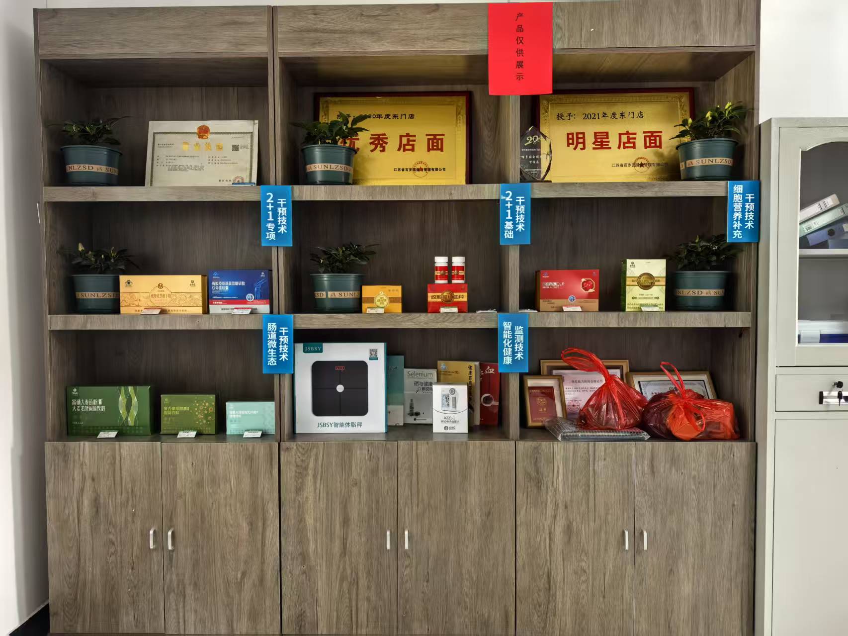 南京福莱乐健康