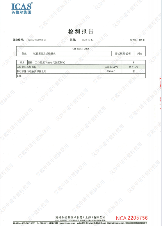 国商联鹰眼智能健康测评仪