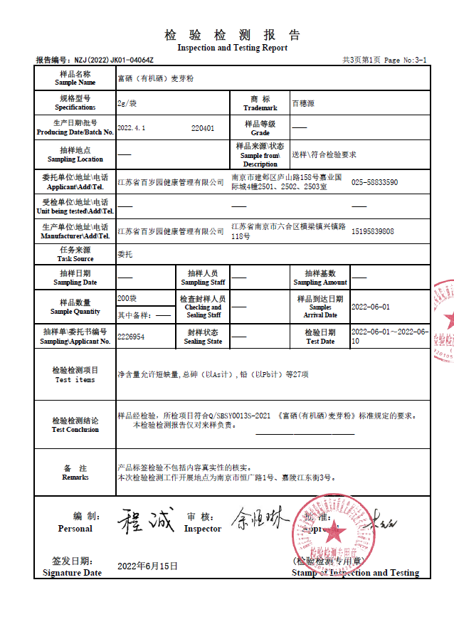 富硒（有机硒）麦芽粉
