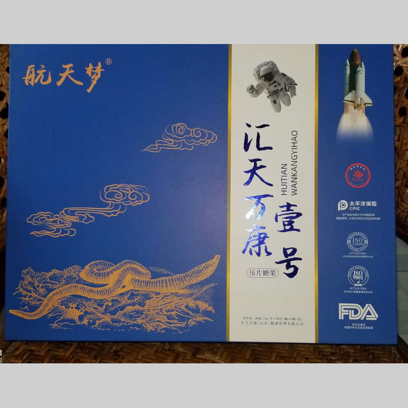 汇天万康壹号