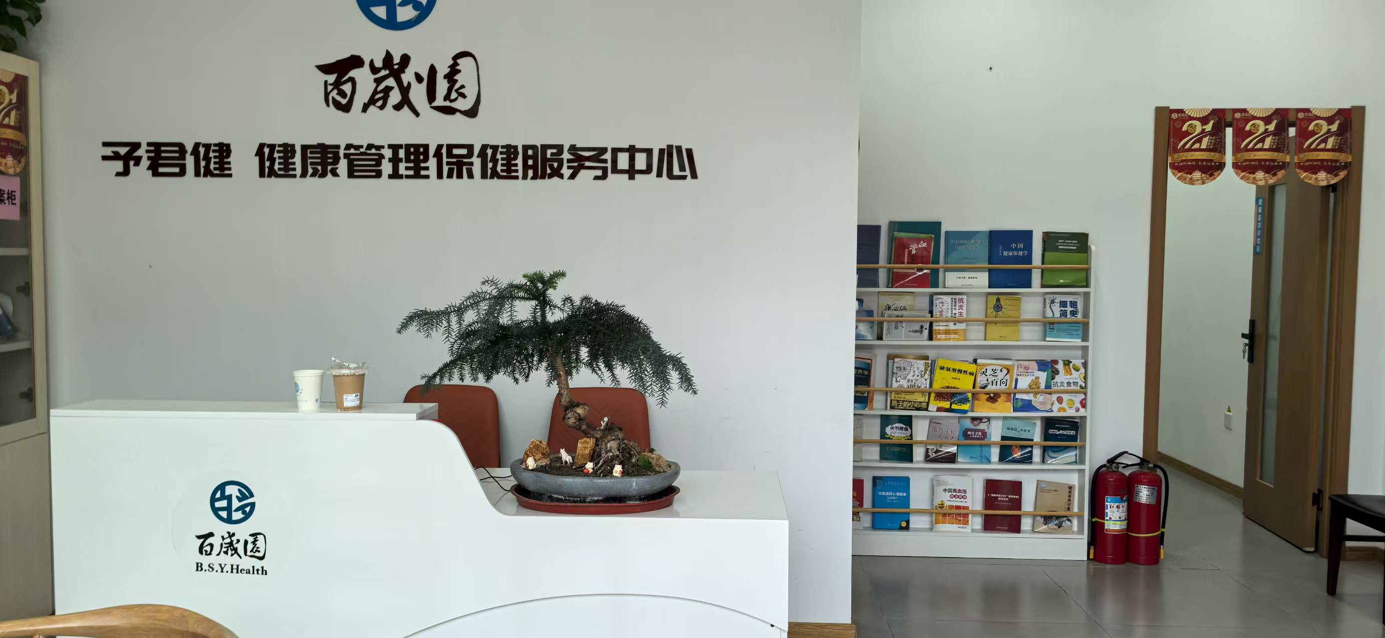 予君健健康