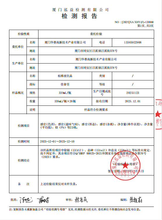 栀维液饮品