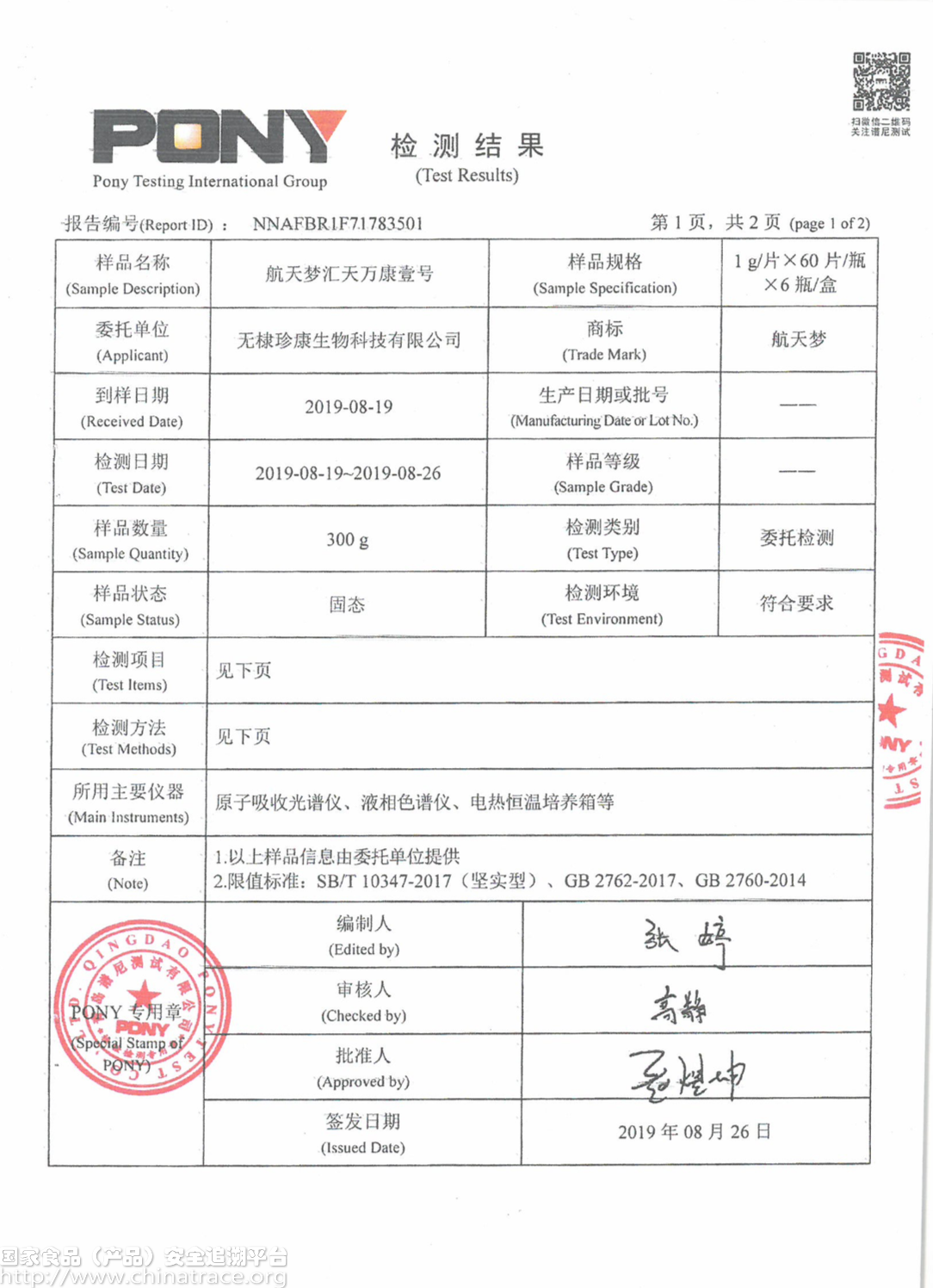 汇天万康壹号