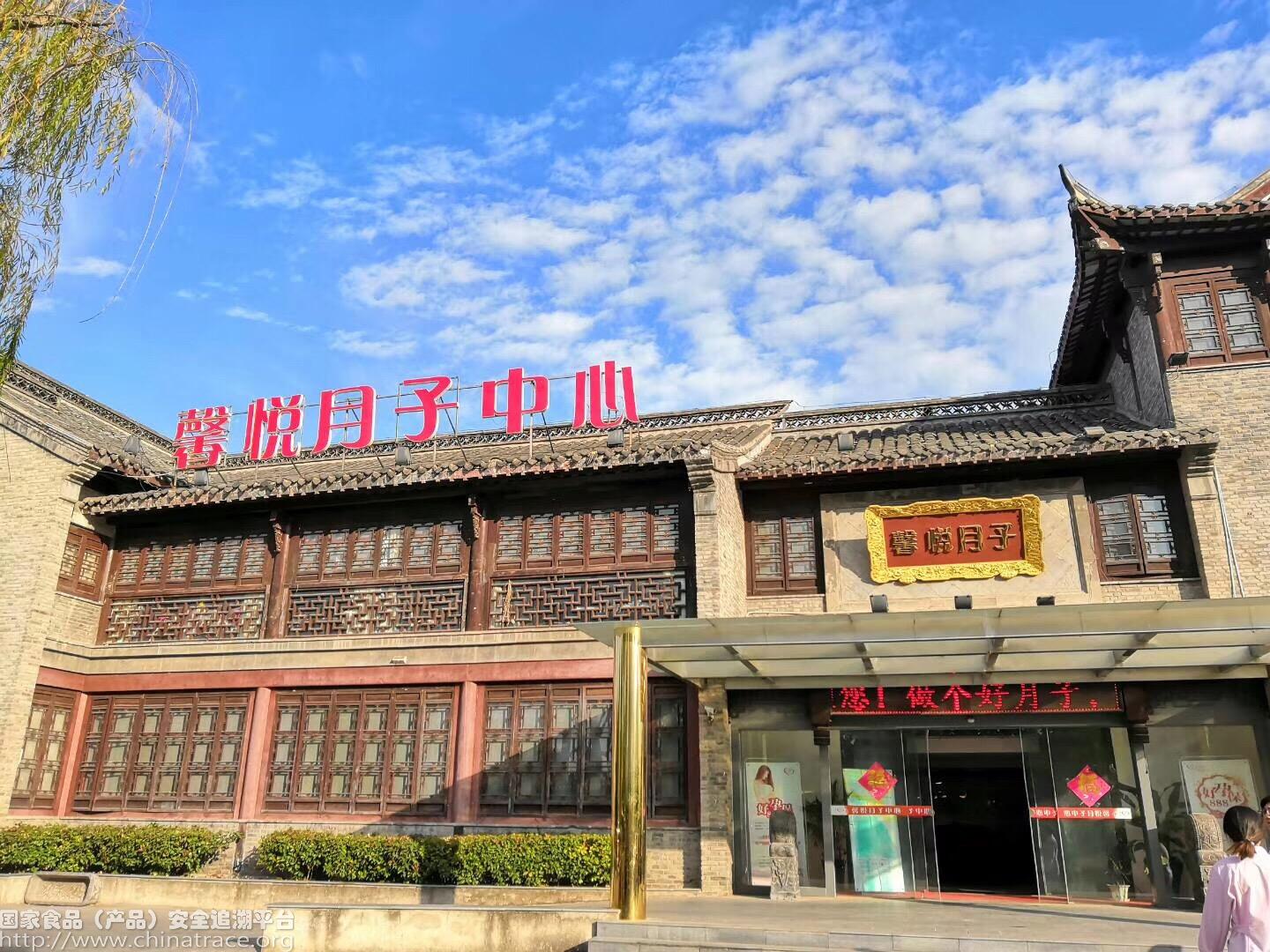 馨悦健康