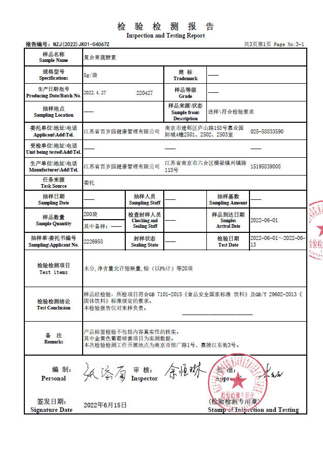 复合果蔬酵素固体饮料
