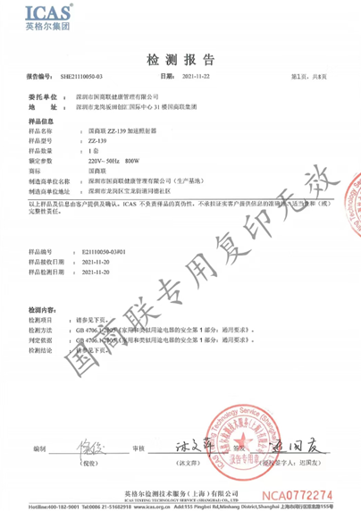 国商联ZZ-139加速照射器