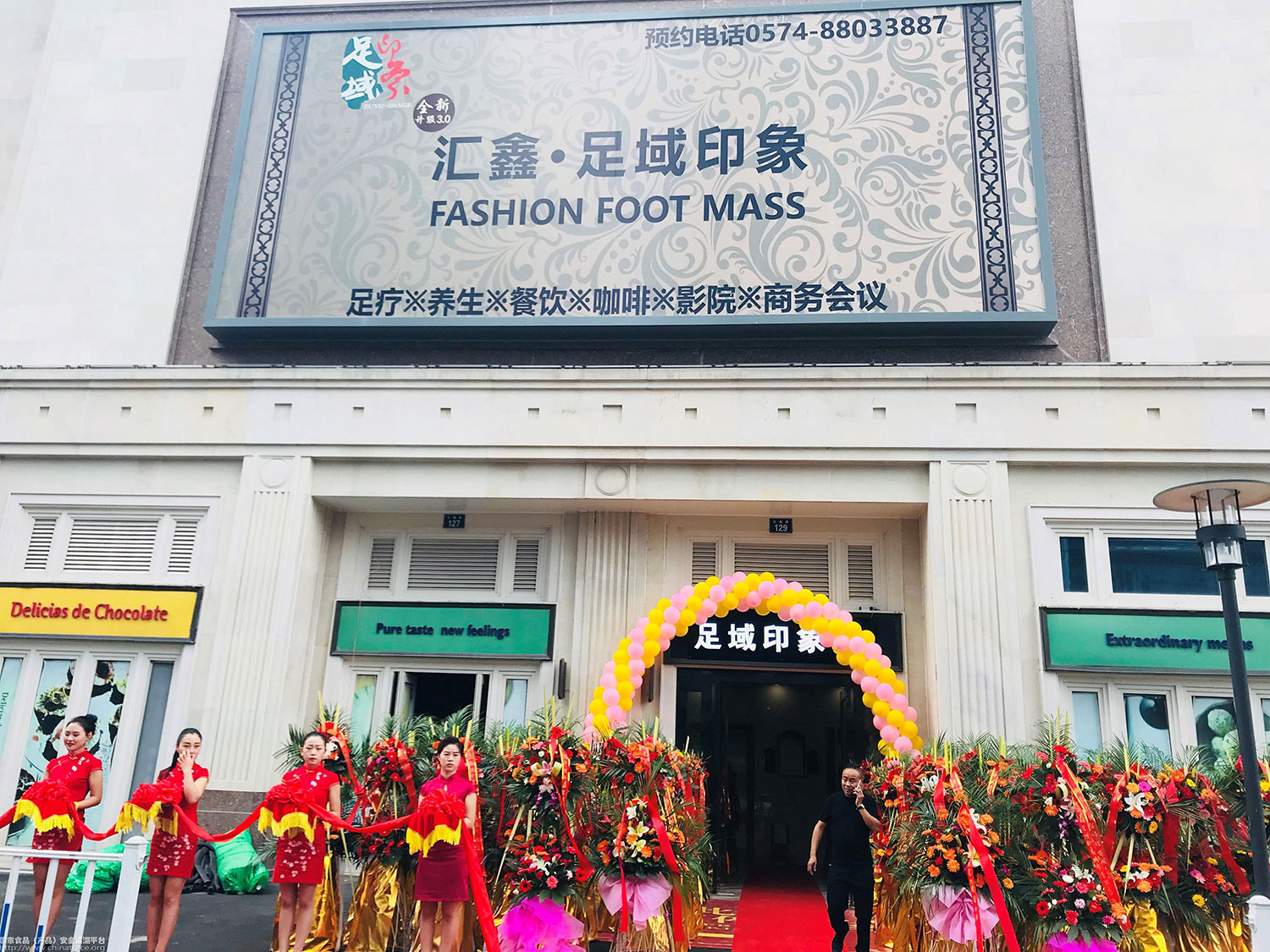 汇鑫足域
