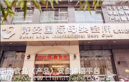 诗安母婴