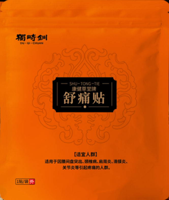 康健草堂牌舒痛贴