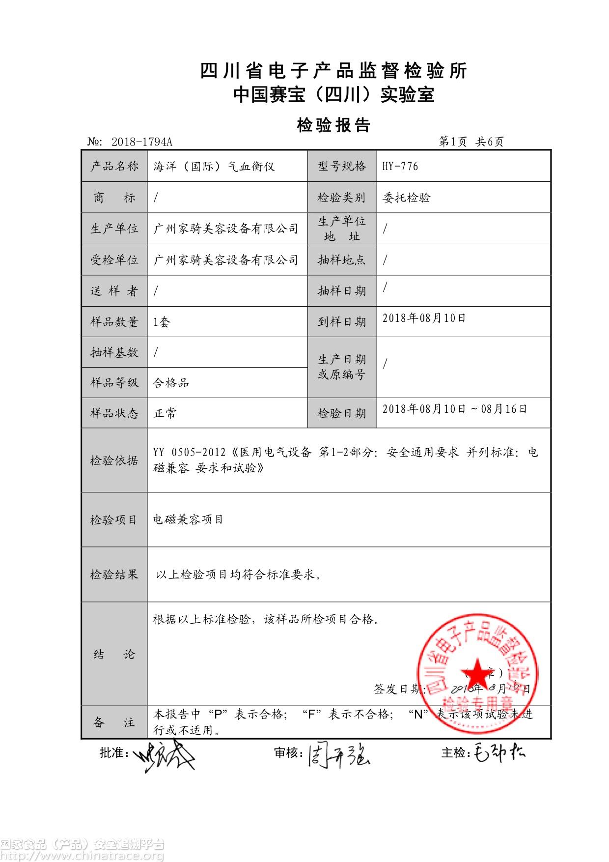 海洋（国际）气血平衡仪
