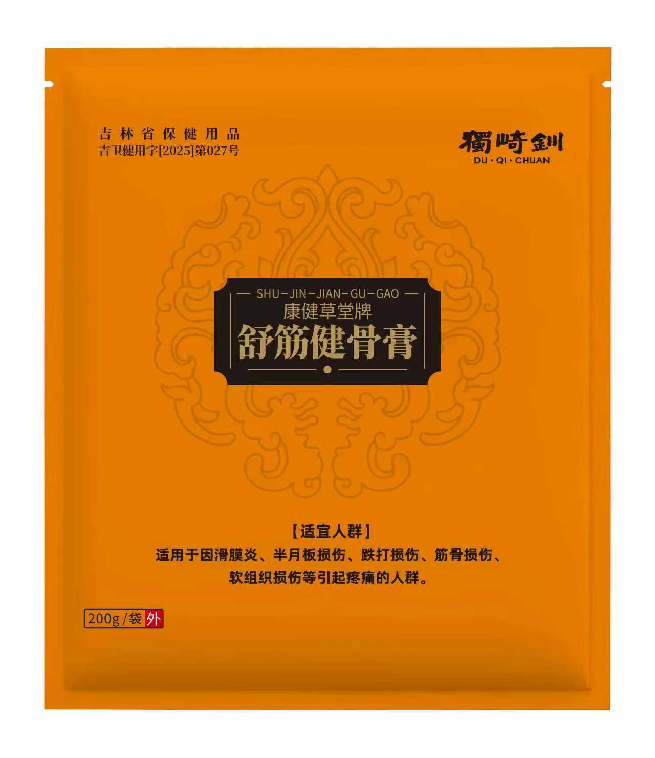 康健草堂牌舒筋健骨膏