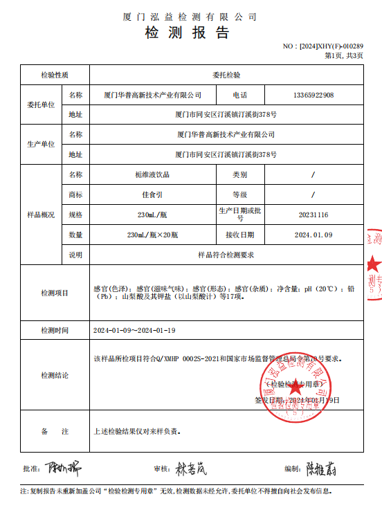 栀维液饮品