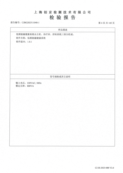 低频旋磁健康系统