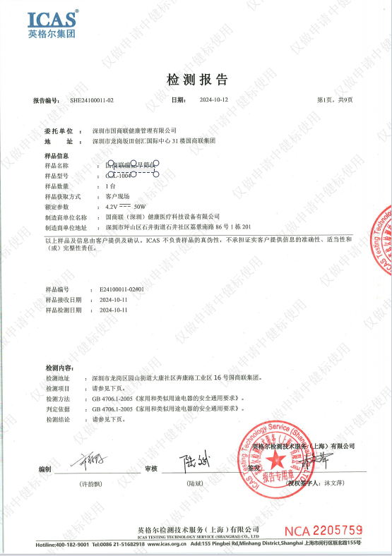 国商联癌症早筛仪