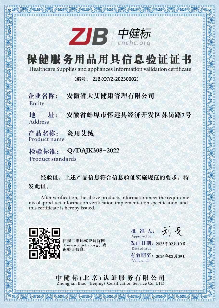 灸用艾绒