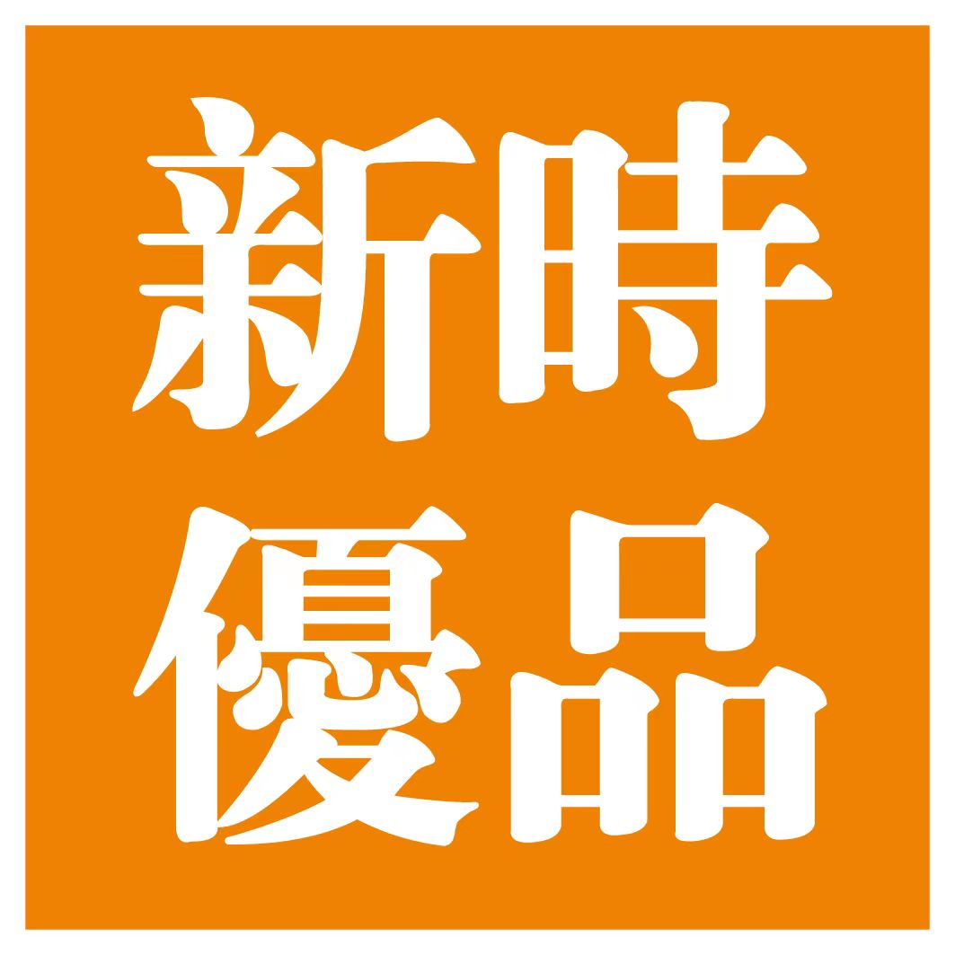 新时代健康