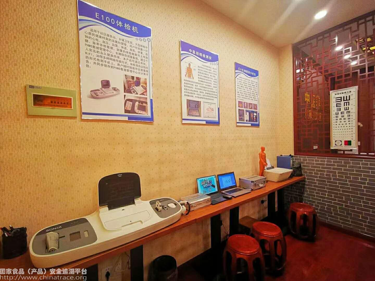 智慧健康