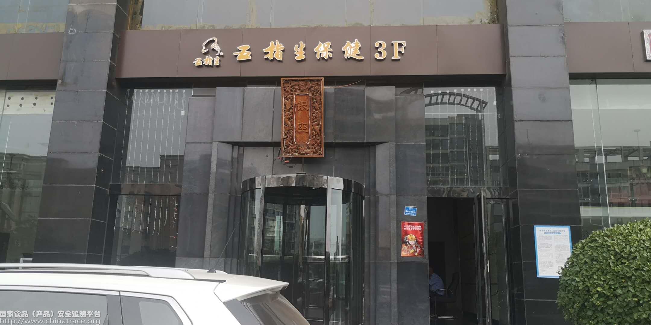 五指生足部反射区