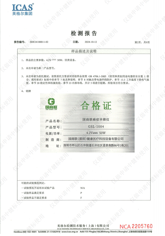 国商联癌症早筛仪