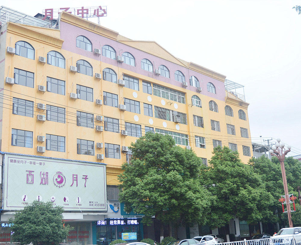 耒阳市西湖月子健康护理会所