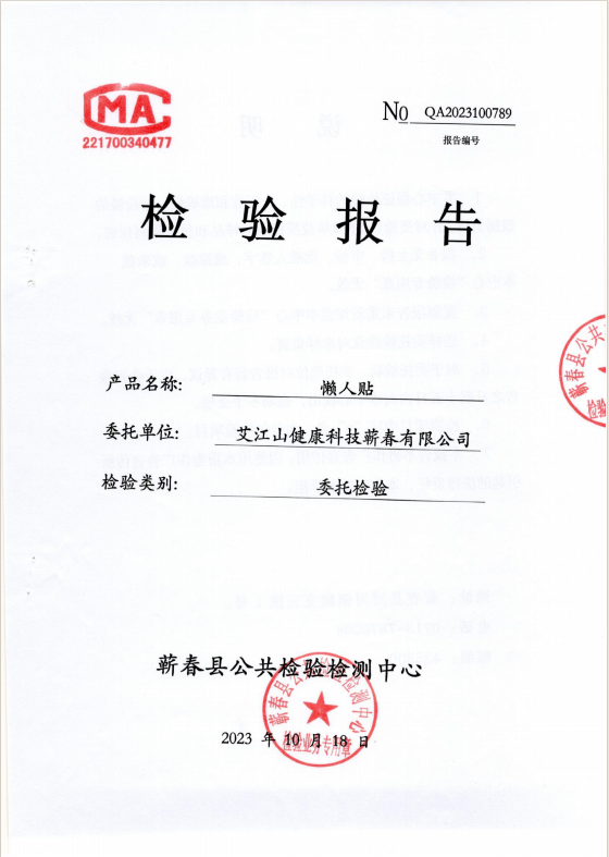 懒人贴膝盖版
