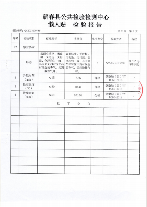 懒人贴膝盖版