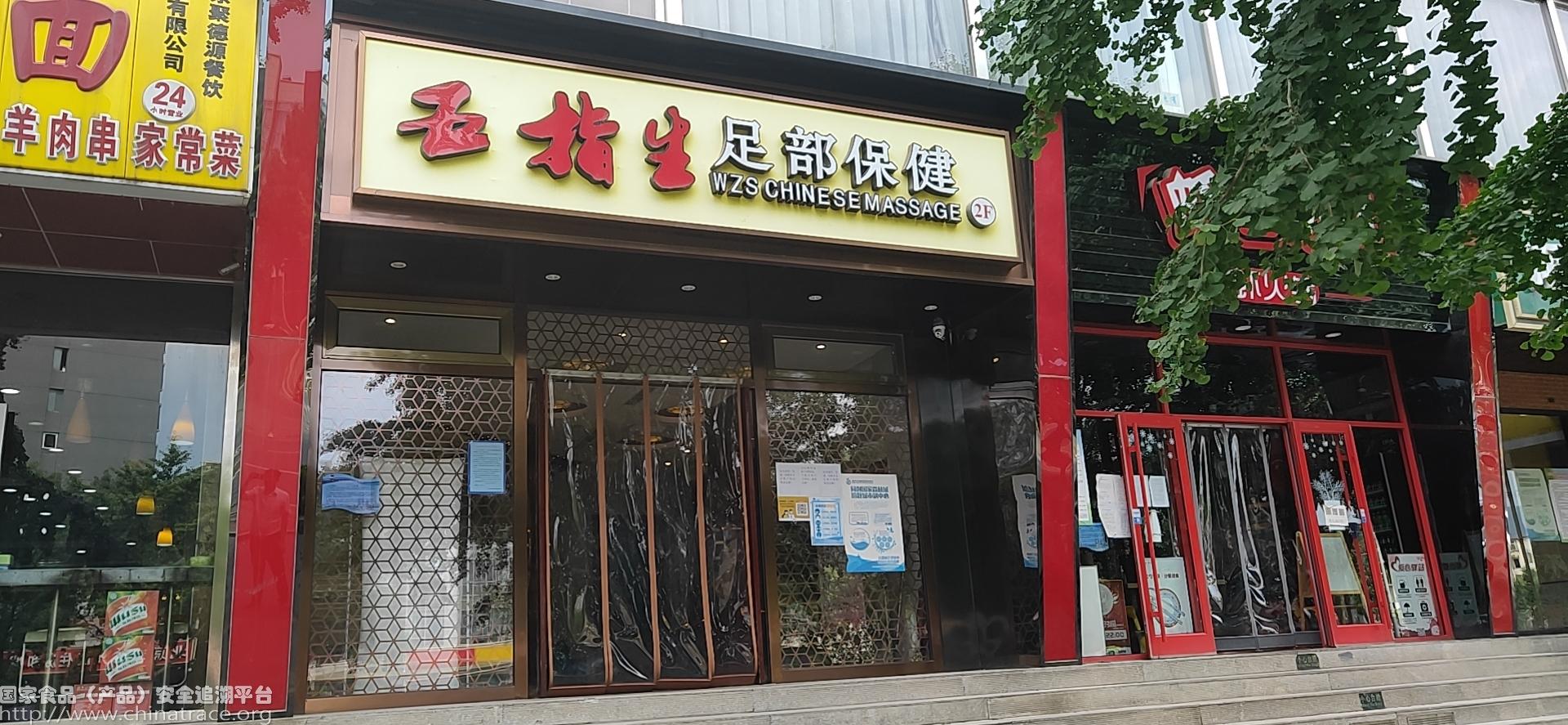 五指生足部反射区