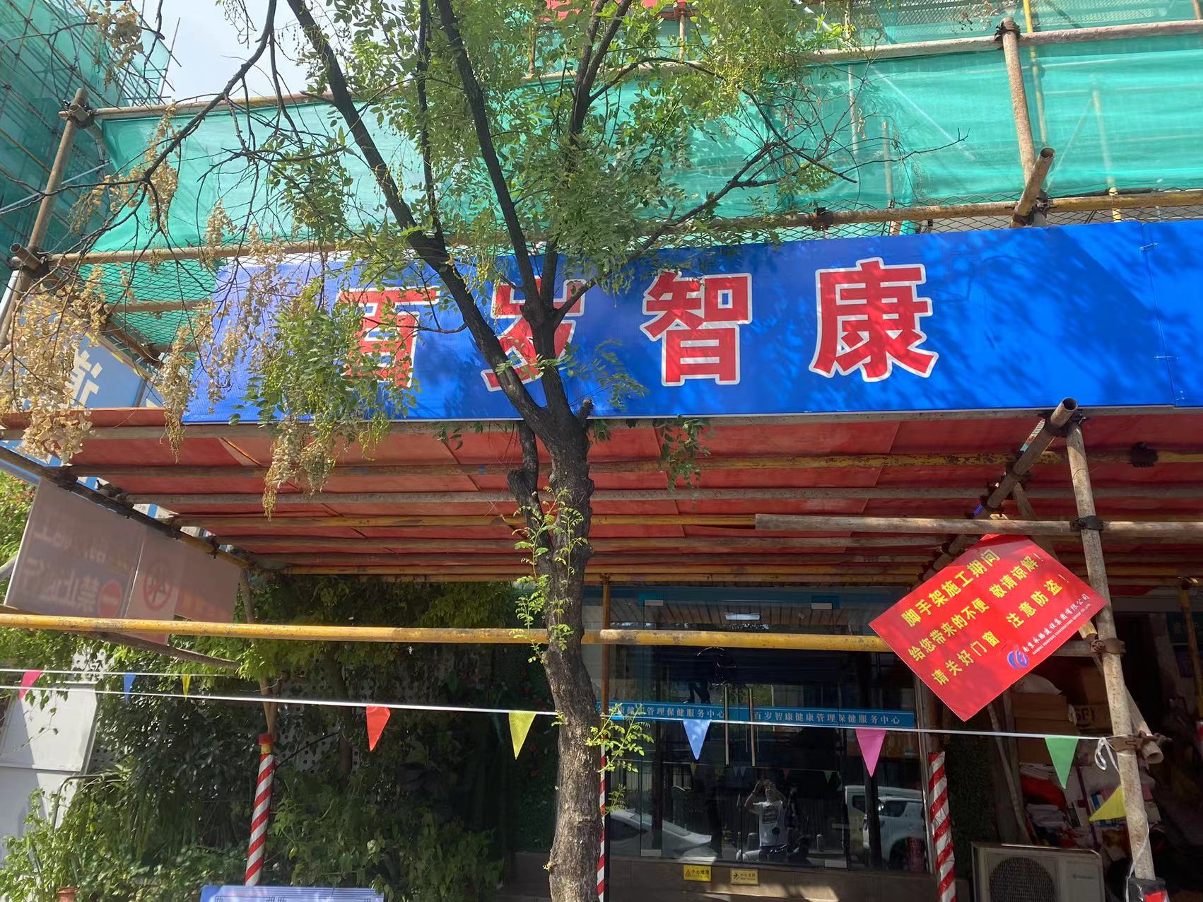易健百货店