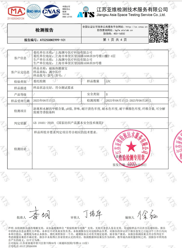 磁振热腰康宝