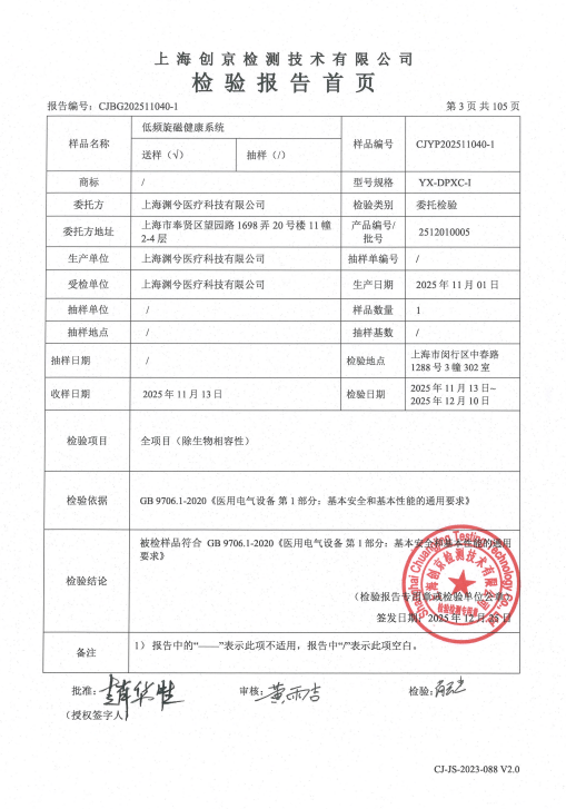 低频旋磁健康系统