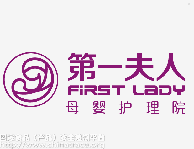 第一夫人