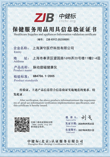 脉动旋磁健康仪