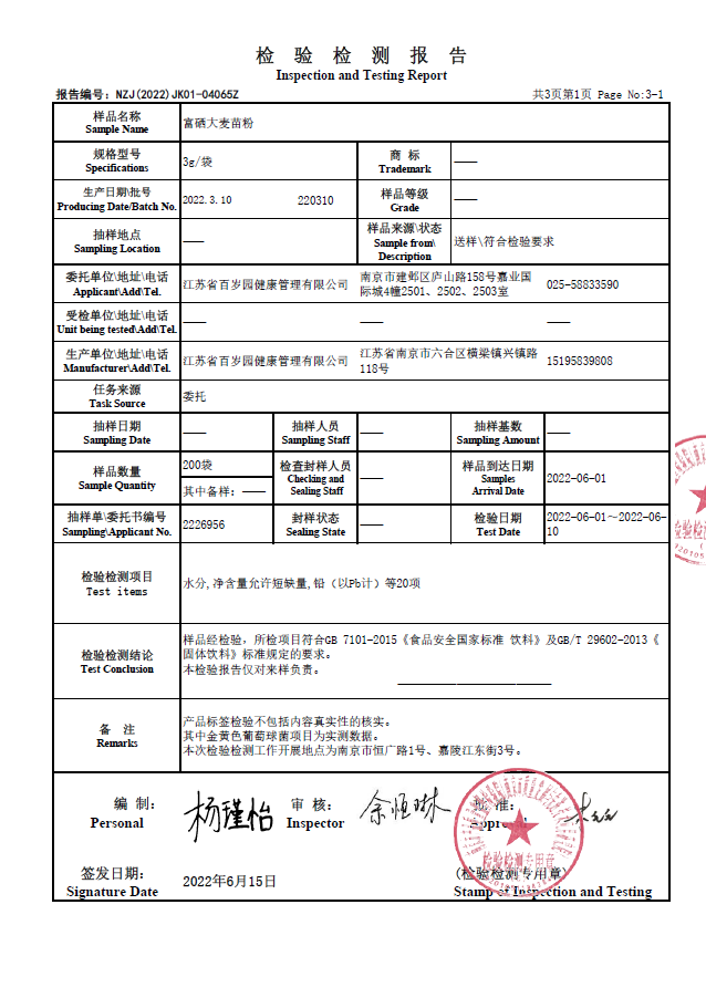 富硒大麦苗粉大麦若叶固体饮料
