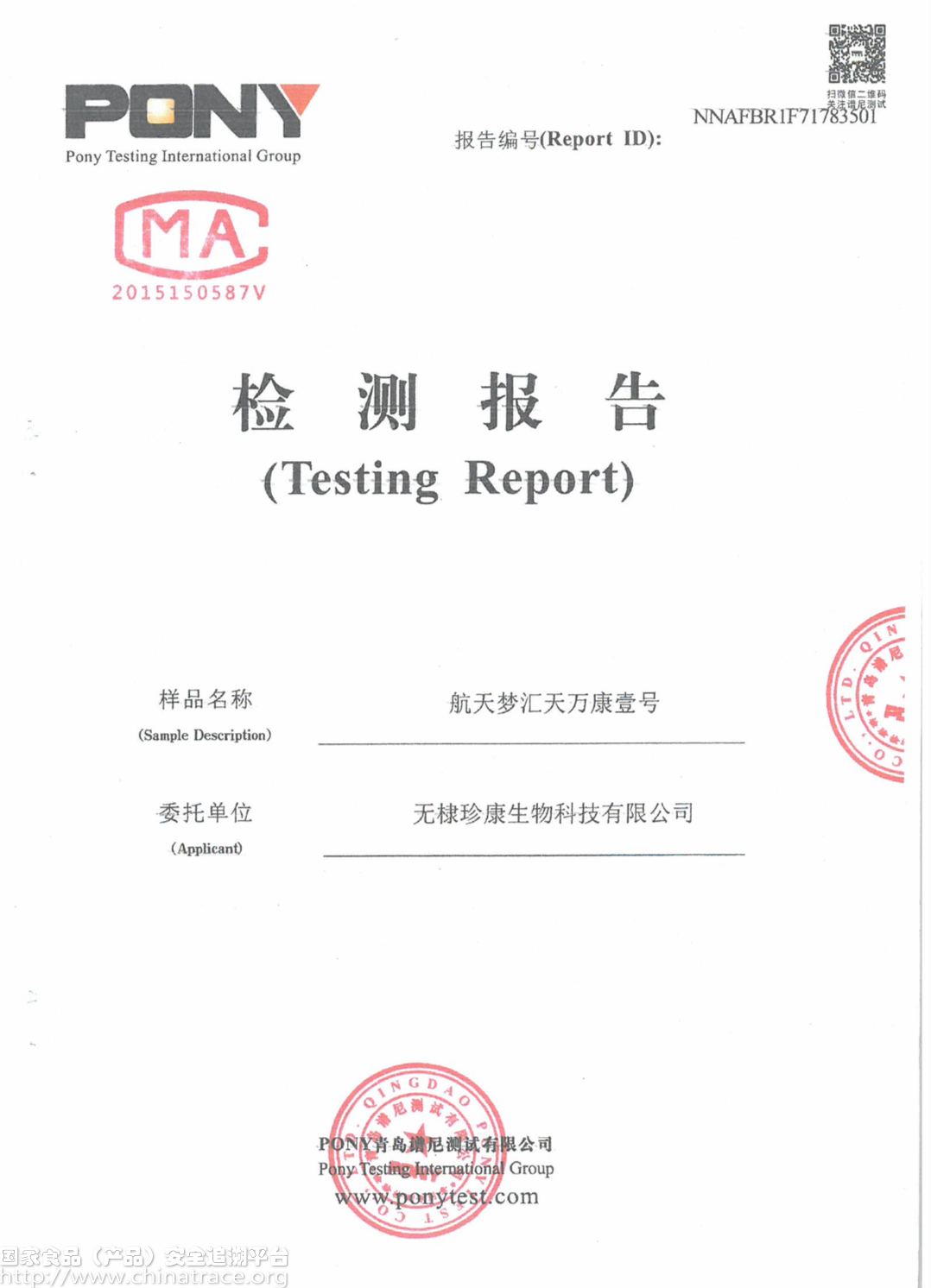 汇天万康壹号