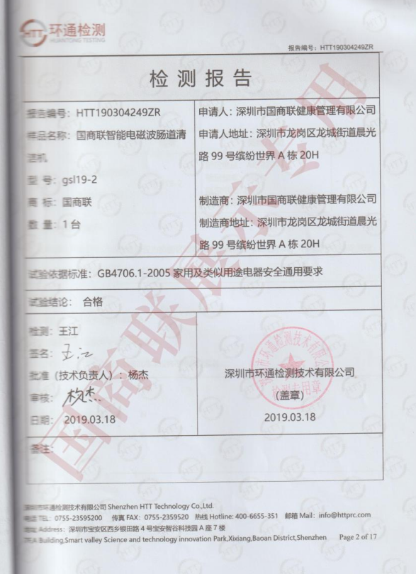 国商联智能电磁波肠道清洁机